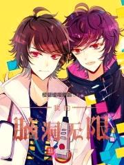 我的脑洞无限封面