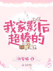 影后重生：厉先生撩妻成瘾封面