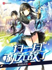 扫一扫就无敌了封面