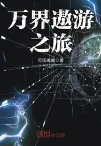 亿万界遨游封面