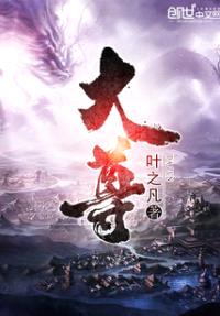 大尊封面