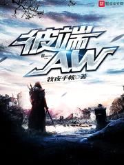 彼端AW封面
