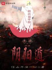 木叶之逆转阴阳遁封面