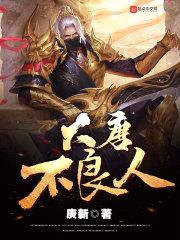 大唐不良人封面