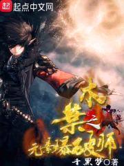木叶之元素爆破师封面