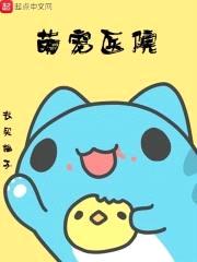 萌宠医院封面