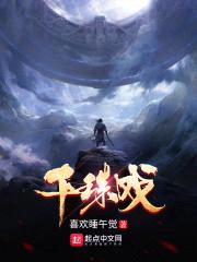 千珠戏封面