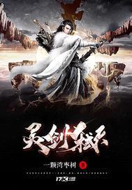 灵剑弑天封面