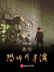 最佳恐怖片导演封面