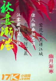 秋意渐浓封面
