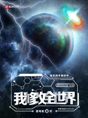 我修改全世界封面