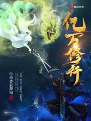 亿万修行封面