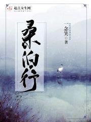 桑泊行封面