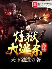 炼狱大逃杀系统封面