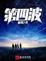 第四波封面