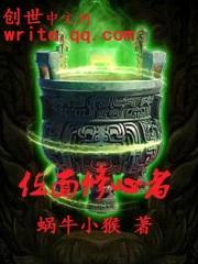 位面修心者封面