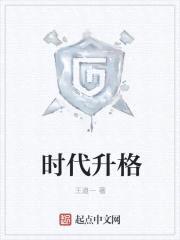 时代升格计划封面