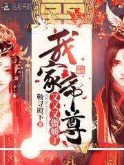 毒妃妖娆：国师大人，宠上天！封面