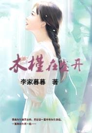 木槿在盛开封面