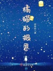 橘猫的报恩封面