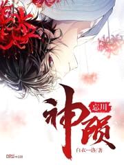 忘川：神殒封面