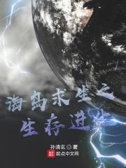 海岛求生之生存进化封面