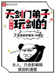 我太喜欢雕琢天才了封面
