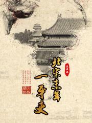 北宋末年一牙吏封面