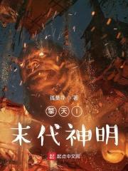 擎天I末代神明封面