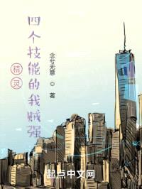 精灵：四个技能的我贼强封面