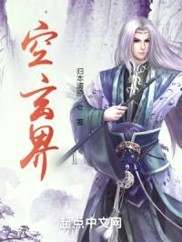 空玄界封面
