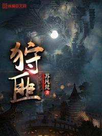 狩匪封面