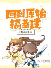 回到原始搞基建封面