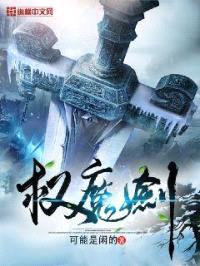 权魔剑封面