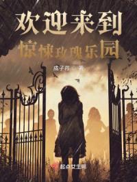 欢迎来到惊悚玫瑰乐园封面
