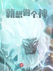 就想做个神封面