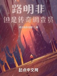 路明非，但是传奇调查员封面