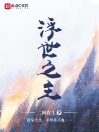 浮世之主封面