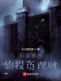 从龙族开始投资理财封面