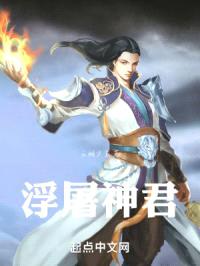 浮屠神君封面