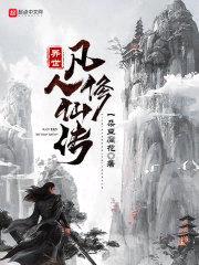 乾缘传封面