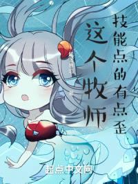 这个牧师技能点的有点歪封面