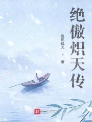 傲世苍穹之萧易传封面