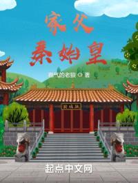 家父，秦始皇封面