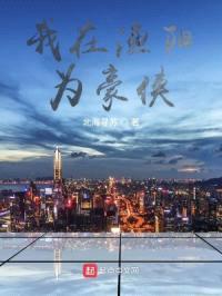 我在渔阳为豪侠封面