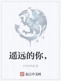 遥远的你，封面