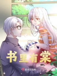 书里有棠封面