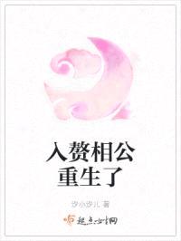 入赘相公重生了封面