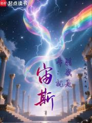 希腊：我就是宙斯！封面