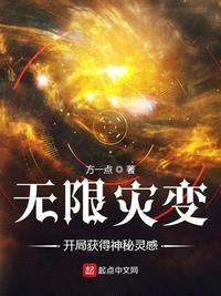 无限灾变：我能提取神秘封面